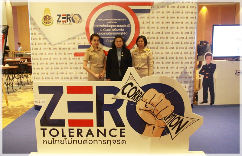 ﻿กรมบังคับคดีเข้าร่วมการสัมมนาแลกเปลี่ยนเรียนรู้ระดับชาติ ภายใต้หัวข้อ “การผลักดันยุทธศาสตร์ชาติว่าด้วยการป้องกันและปราบปรามการทุจริต สู่ประเทศไทยใสสะอาด ไทยทั้งชาติต้านทุจริต” ปี 2562